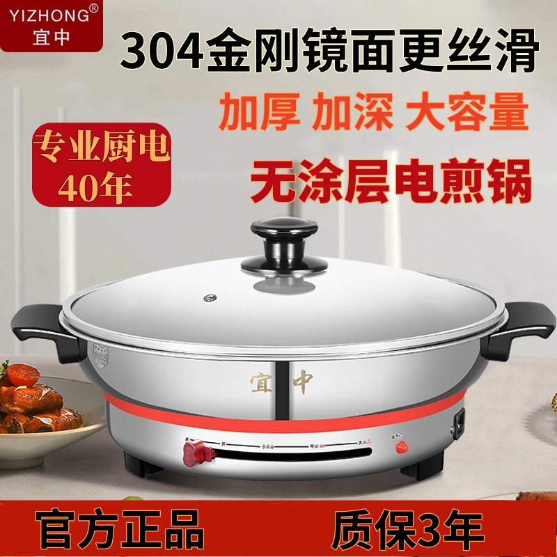 宜中电煎锅多功能平底无涂层304不锈钢家用烙饼烤加大电饼铛单面