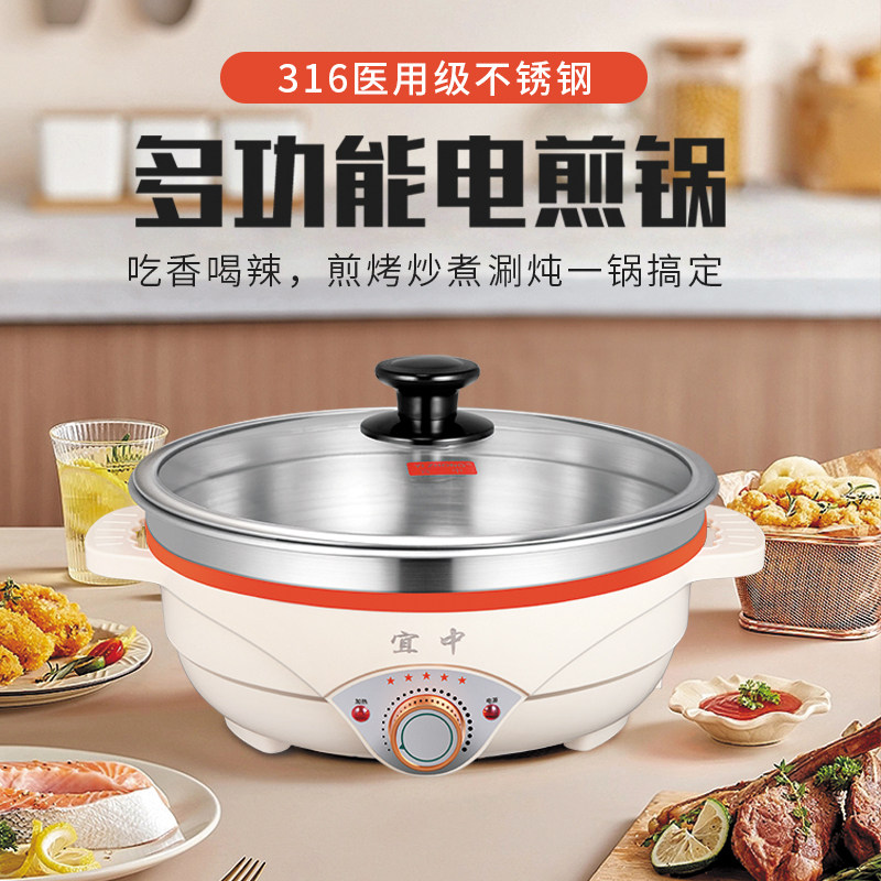 宜中电煎锅食品级316不锈钢多功能家用平底烙饼锅无涂层电饼铛深