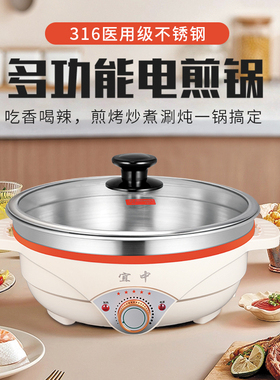 宜中电煎锅食品级316不锈钢多功能家用平底烙饼锅无涂层电饼铛深