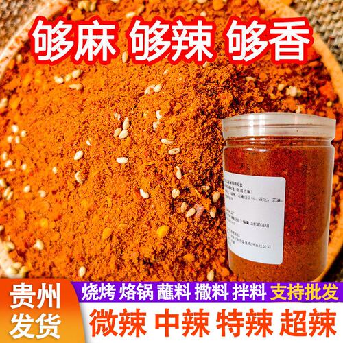 正宗贵州麻辣五香辣椒面蘸料