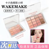 韩国wakemake眼影盘唯可魅新款 16色soft bluring粉色哑光提亮