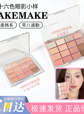韩国wakemake眼影盘唯可魅新款16色soft bluring粉色哑光提亮