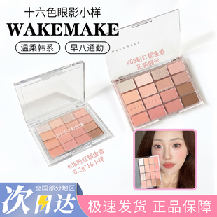 韩国wakemake眼影盘唯可魅新款 bluring粉色哑光提亮 16色soft
