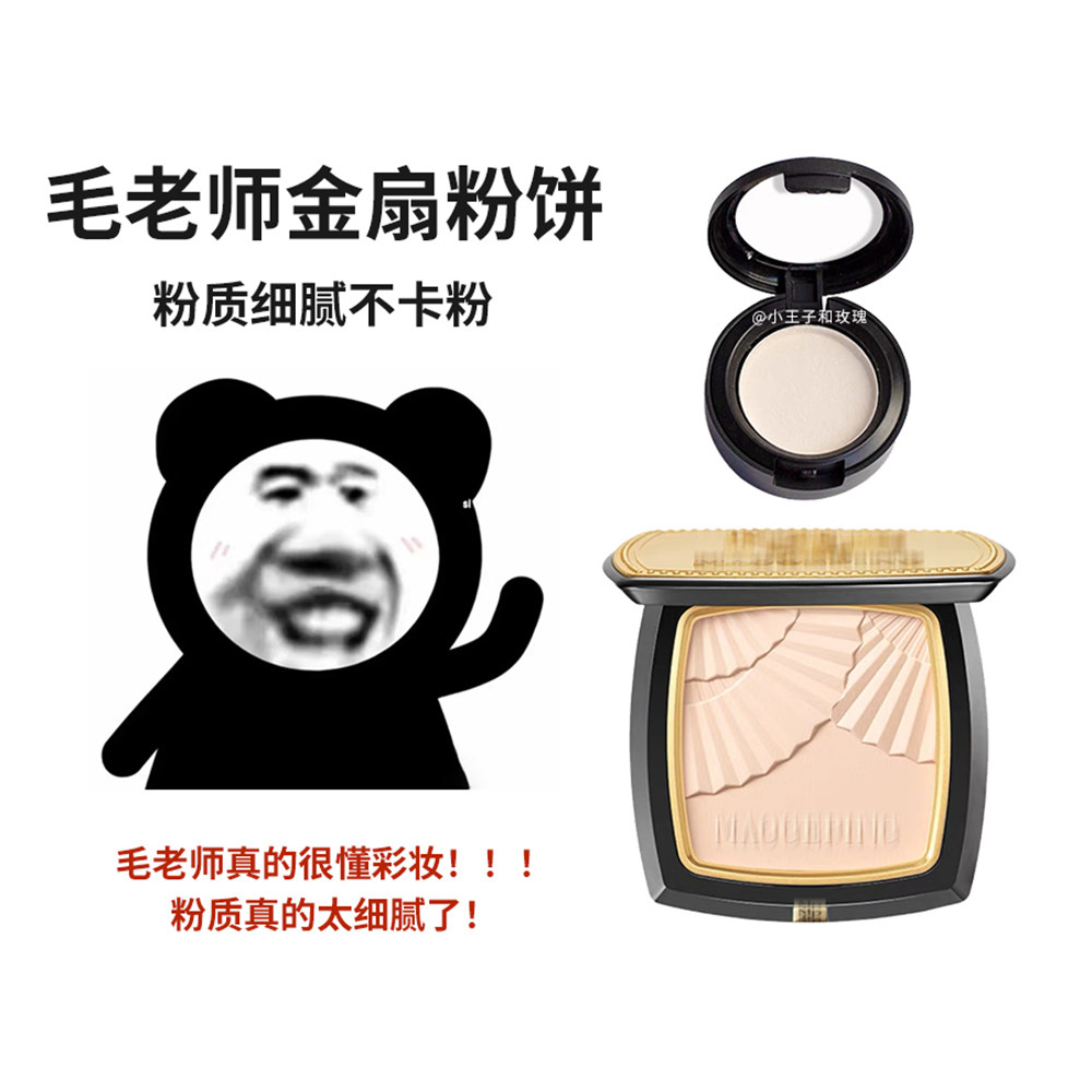 毛老师光感柔纱凝颜粉饼小样小金扇粉饼柔焦无痕定妆控油持久哑光