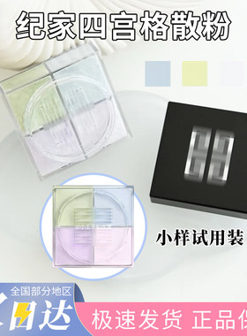 纪梵散粉希四色妆持久自然小样