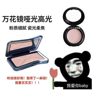 Kaleidos万花镜哑光单色高光盘面部提亮S20膨胀小样腮红苹果肌