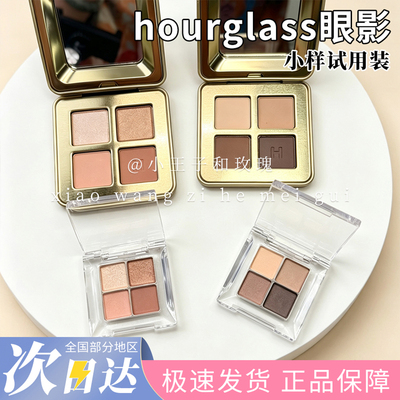 hourglass眼影四色哑光缎光