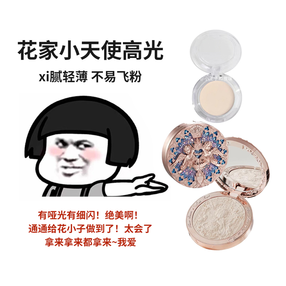 花知晓高光粉小天使提亮小样