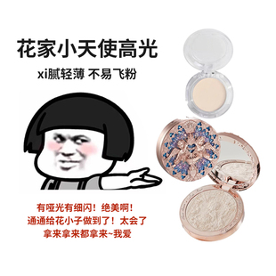 花知晓高光粉小天使月亮河细闪哑光珠光脸部眼头提亮修容一体小样