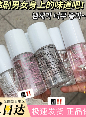 AEBE极简衣物香氛喷雾韩式ins风持久留香干净清新香水男女通用