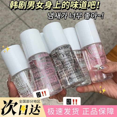 AEBE极简衣物香氛喷雾韩式ins风持久留香干净清新香水男女通用