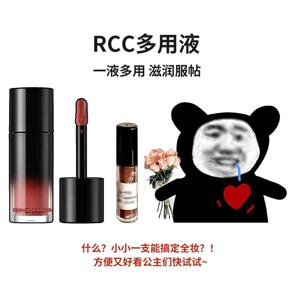 RC多用液小样唇膏口红液感腮红浅拥/深语/别众/赴双试色春树系列