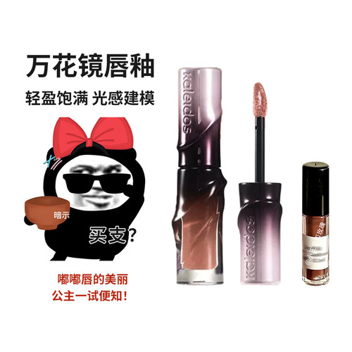Kaleidos万花镜浴色唇蜜小样