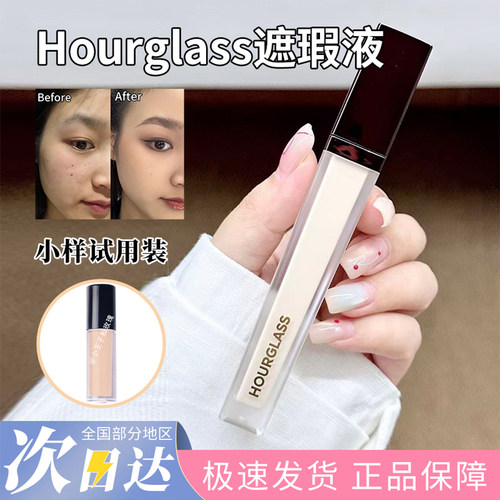 Hourglass遮瑕液小样提亮液无痕