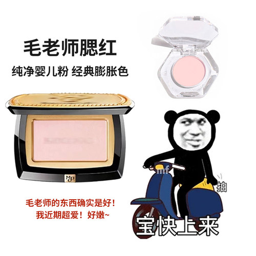 毛老师腮红膨胀收缩色小样