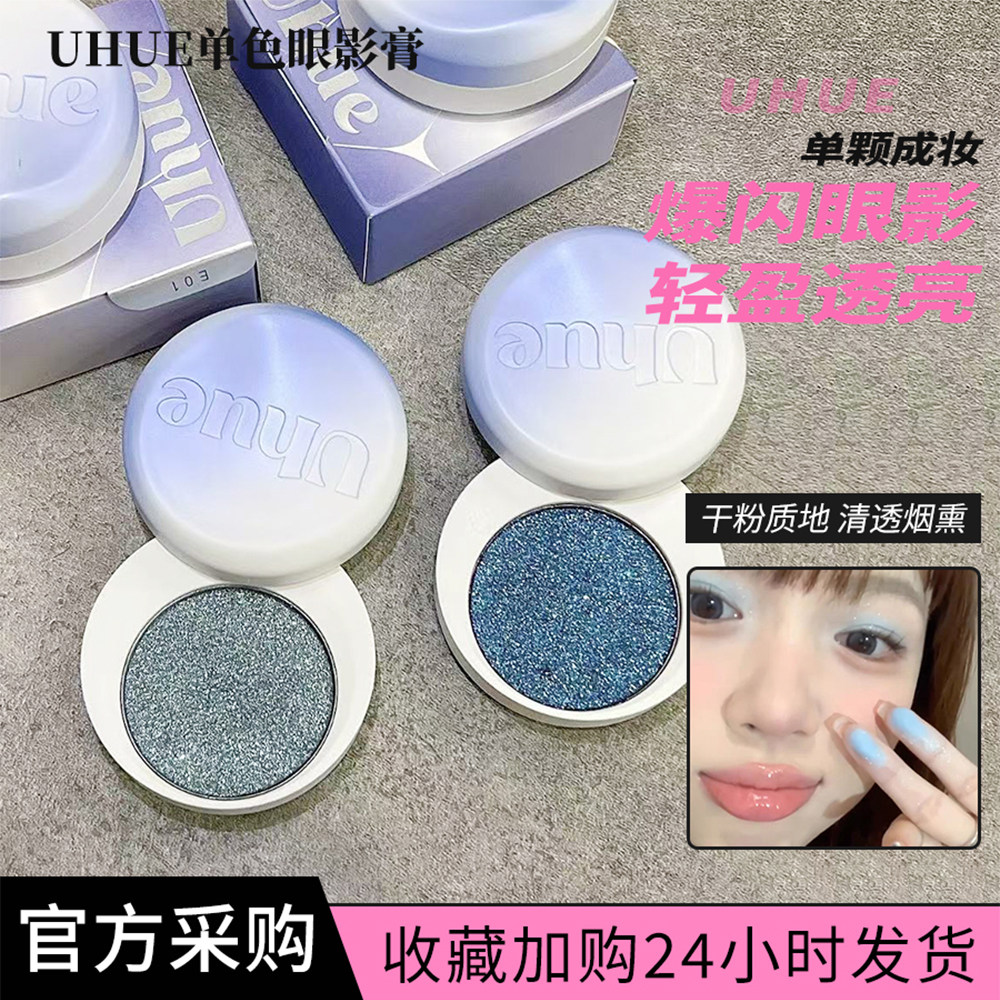 Uhue单色眼影膏Y3K多用膏高光珠光紫色蓝色液体眼角提亮盘亮片女