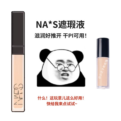 nars遮瑕蜜滋润遮瑕液小样
