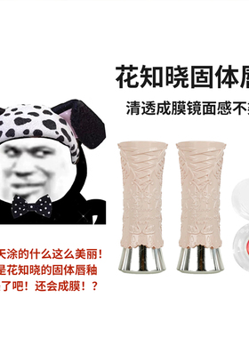 花知晓天鹅芭蕾固体唇釉分装B09口红B07镜面B03不沾杯B05试色小样