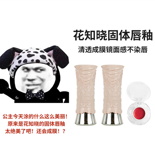 花知晓天鹅芭蕾固体唇釉试色小样