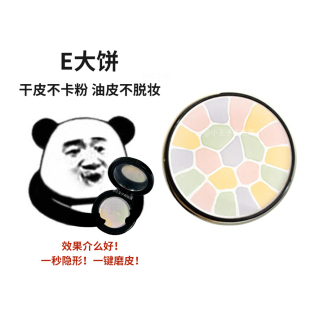 包邮！雅莉格丝E大饼小样欢颜蜜粉饼e大饼散粉定妆控油持久