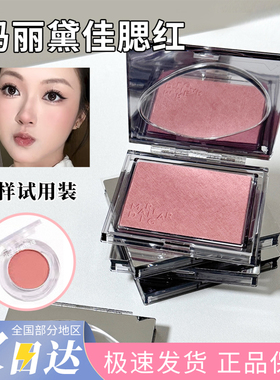 玛丽黛佳腮红小样意念失控腮红蜜桃橘裸粉膨胀收缩色P02慢热试色