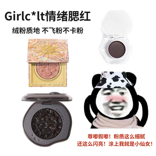 girlcult情绪腮红福娃小样恍惚晒红分装粉橘色膨胀色高光试色暗涌