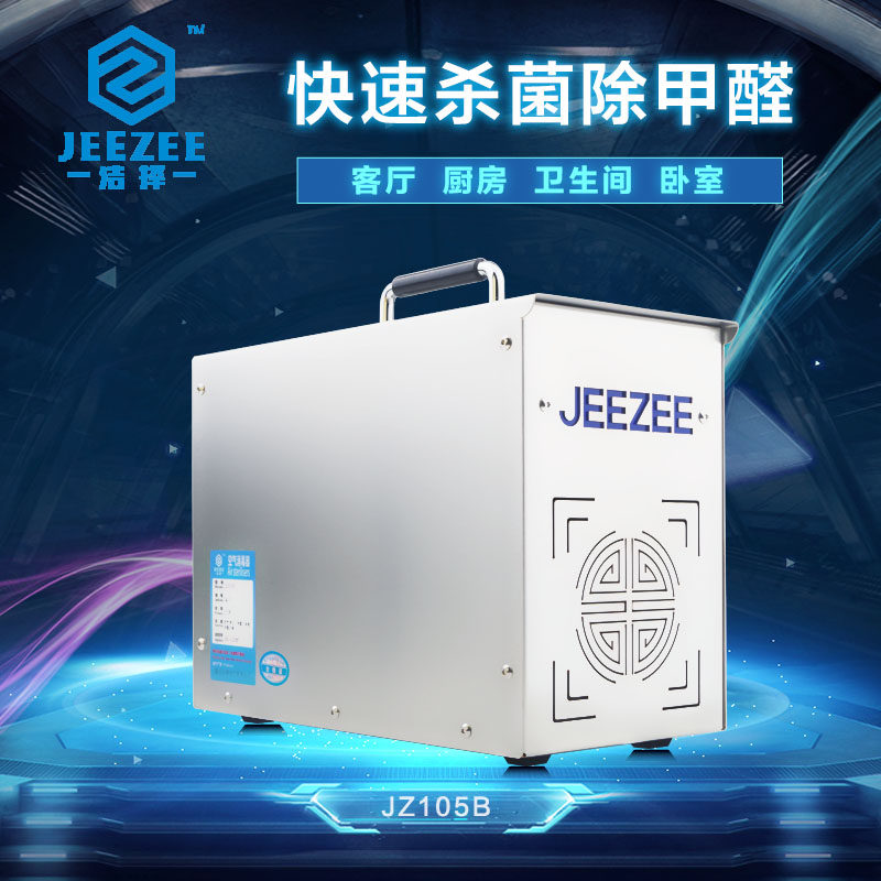 洁择105B家用空气净化器|臭氧发生器|杀菌消毒机|除霉菌除甲醛雾