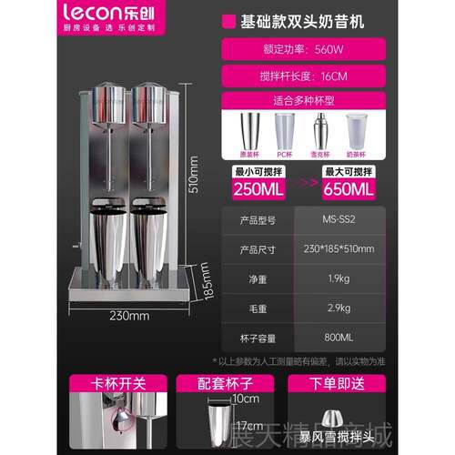 正品leco/乐创 奶机商用奶茶店全自动奶搅拌机烤昔奶昔电动n搅拌