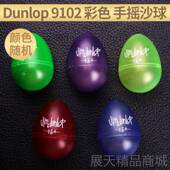 正品 洲鼓卡非木箱伴奏宏手摇沙球l沙锤打击 美产Dunop邓禄普沙蛋