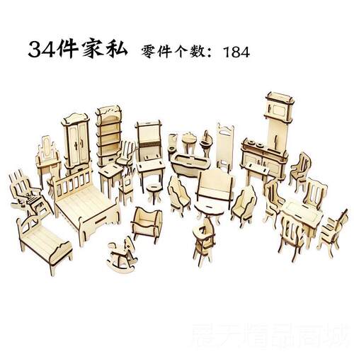 正品木质拼装筑模DIY小建型屋房子迷小家具过家家立体组装益你智