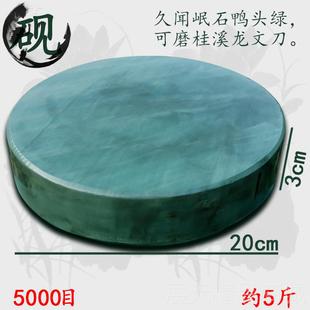 正品房四宝砚台坯料天然圆形磨刀磨砥石文久闻岷石鸭头绿可文桂溪