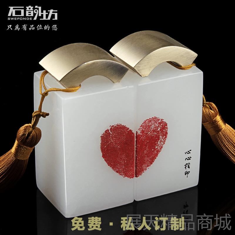 正品物结婚日纪念礼送老公创意玉石印章定名字情人节礼制物送老婆