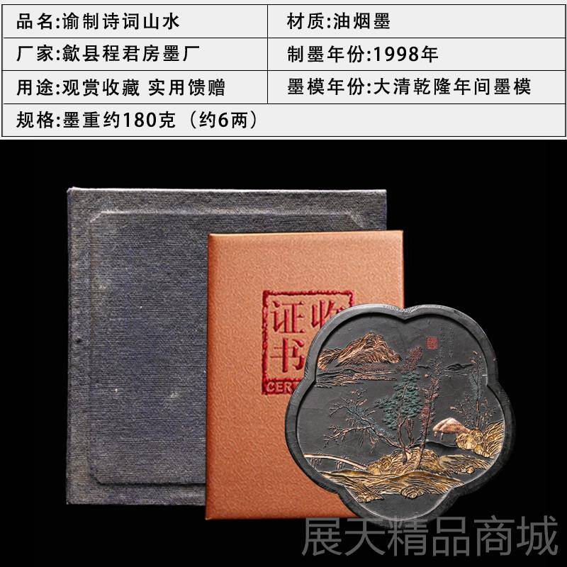 正品国家非遗 清代老墨块徽墨君程房陈文房四收藏墨油烟墨墨条礼