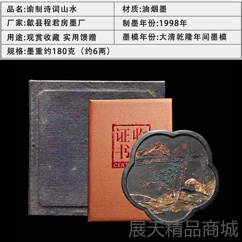 正品国家非遗 清代老墨块徽墨君程房陈文房四收藏墨油烟墨墨条礼