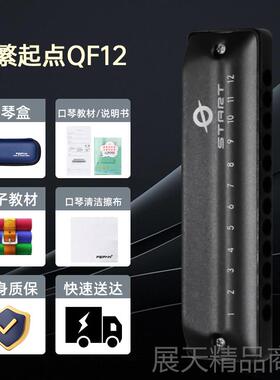 正品FEIAFN飞繁12孔布鲁斯口琴全音阶低音带FaLa学者成人演专业奏