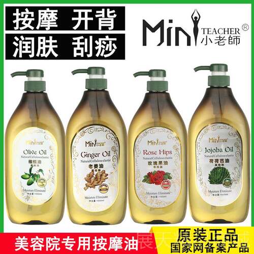 正品院装大瓶小老师老姜油基油橄榄油驱冬天寒保暖开背础油全身按
