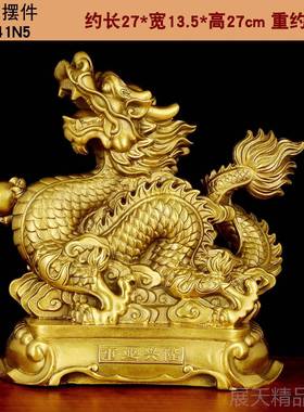 正品铜摆件纯黄铜五爪龙金祥龙财中国龙生招肖龙工艺品办公室吉物