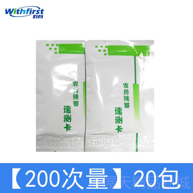 正品农残留检测残卡速测卡农检测试纸快检测仪水果蔬速菜家用农药