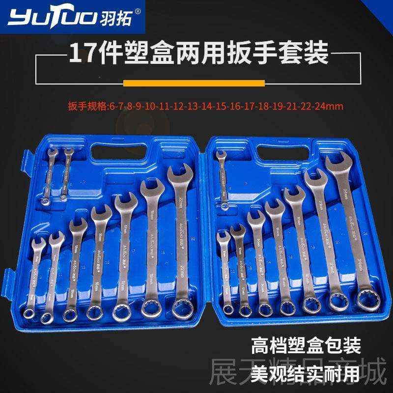 正品羽拓扳手20呆组套铬钒钢开口梅花手梅五动金工具汽修两用扳件,五金/工具,两用扳手,淘宝优惠券,粉丝福利购,淘宝优惠卷