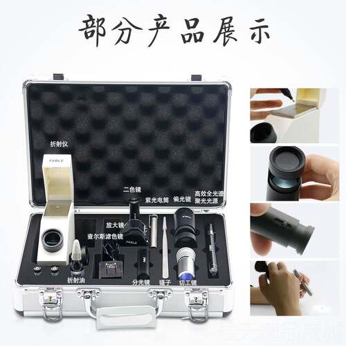 正品FABLE法宝 折二射仪偏光镜宝石鉴定套携装珠宝便检仪测器 色