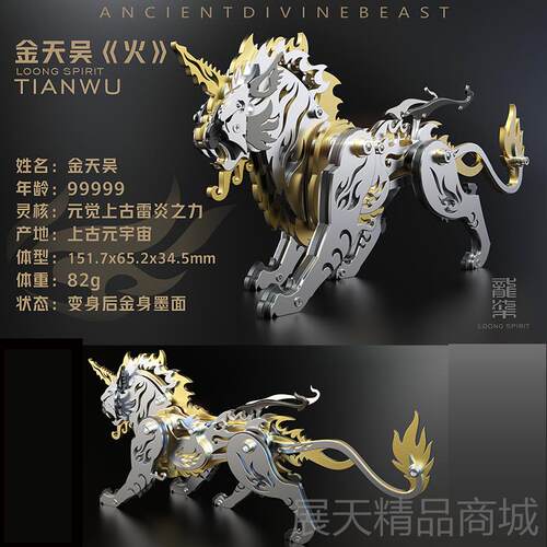 正品兽金属日拼装模型山海礼经神不锈钢3D立体拼图送男孩生礼物品