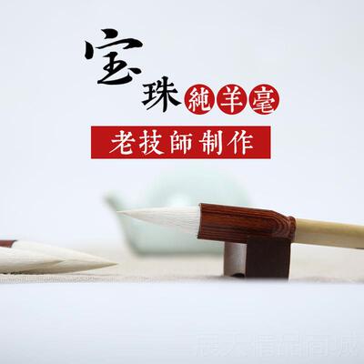 正品银锦毫牌羊毫毛装笔套小楷中楷大楷中号书法国画羊毫毛笔 狼