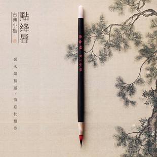 正品问心红堂小楷毛套装摹狼毫小楷毛笔初学临练笔字小毛