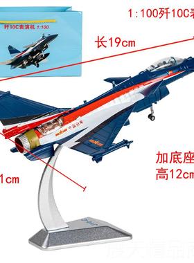 正品1:7歼10战斗机模型摆2件仿J10机航展表演机歼十飞模型真合金