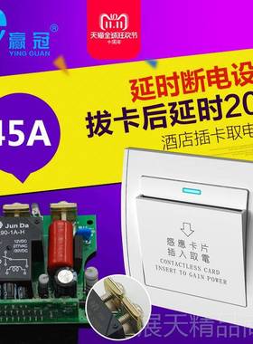 正品赢冠 白色 频感5应识别开电关4A 宾馆酒店插卡取低开关感应取