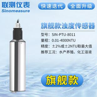 正品联测在线浊水度检测仪质浑浊度传器感悬浮物污泥浓度仪计MLSS