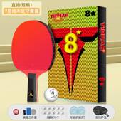 正品 tib高har德国挺拔乒乓球业拍单拍专长柄横拍品牌弹级兵乓球拍