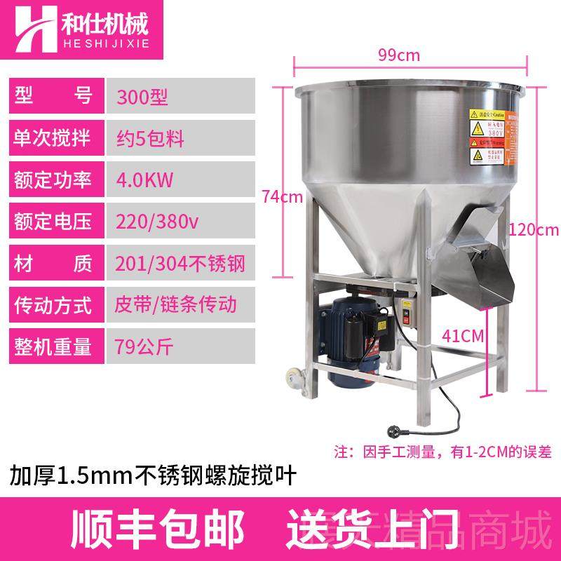 正品304不锈钢拌机 小型料家用养殖场立式螺旋拌料药机混饲料搅拌,五金/工具,拌料机,淘宝优惠券,粉丝福利购,淘宝优惠卷