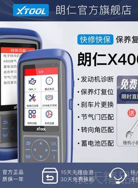 正品朗仁X40B0保养灯归零电脑发机动诊断仪ODP汽车检测仪胎压复位