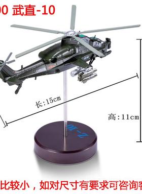 正品1:4办8件武装直十直机飞机模型合升金武直10仿真飞机金属公摆